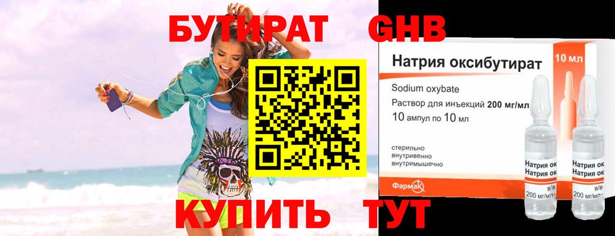 Бутират 99%  Вход с VPN  Кимры 
