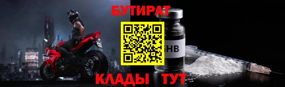 Бутират BDO 33% Кимры