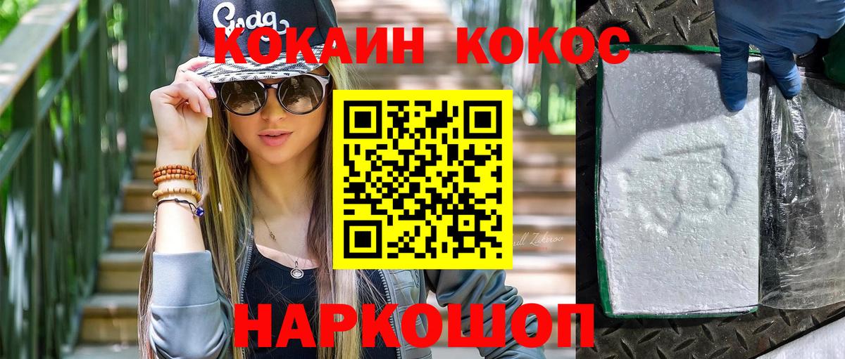 КОКАИН  КОКАИН VHQ  Cocaine FishScale  Вход с VPN  Кимры 