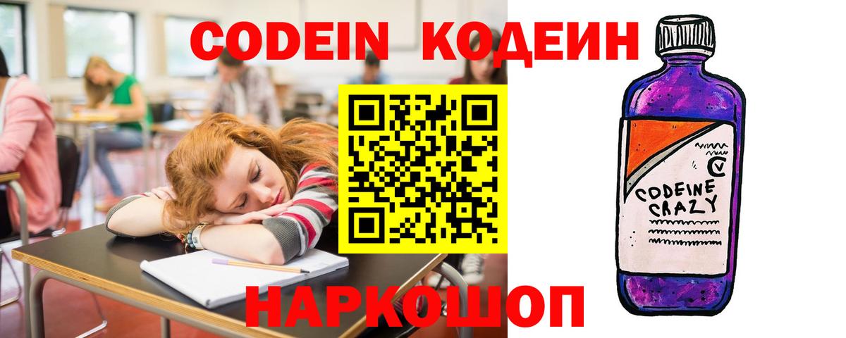 Кодеиновый сироп Lean Purple Drank Кимры