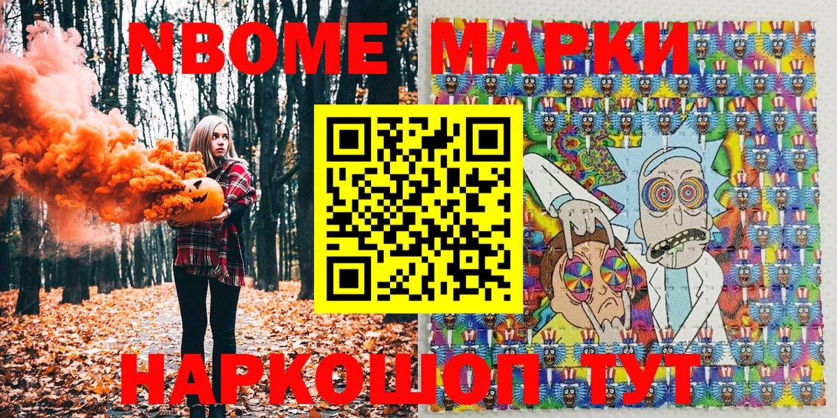 Марки 25I-NBOMe 1500мкг  Марки 25I-NBOMe 1500мкг  Вход с VPN  Марки NBOMe  Кимры 